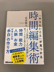 時間編集術