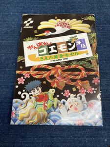 送料無料♪ 美品♪ 付属品多数♪ がんばれゴエモン外伝2天下の財宝 ファミコンソフト 端子メンテナンス済 動作品