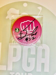 非売品女子プロゴルフ申ジエプロ直筆サイン入り2018LＰＧＡ公式真剣勝負缶バッチ現品限り激レア品JLPGA