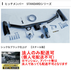 サン自動車 タグマスター ヒッチメンバー STD XV 2.0i-S EyeSight DBA-GT7 18/1～ TM609120