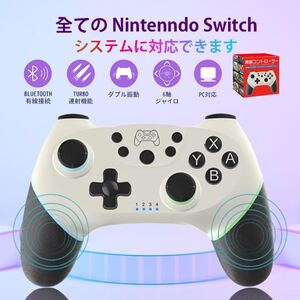 Switch コントローラー 6軸ジャイロセンサー搭載 HD振動 TURBO連射機能付き カラー:ホワイト(GMH-WH)