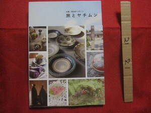 * Okinawa *.... line ....yachi moon [ Okinawa *. lamp * history * tradition * industrial arts * ceramic art * ceramics *. thing * culture ]