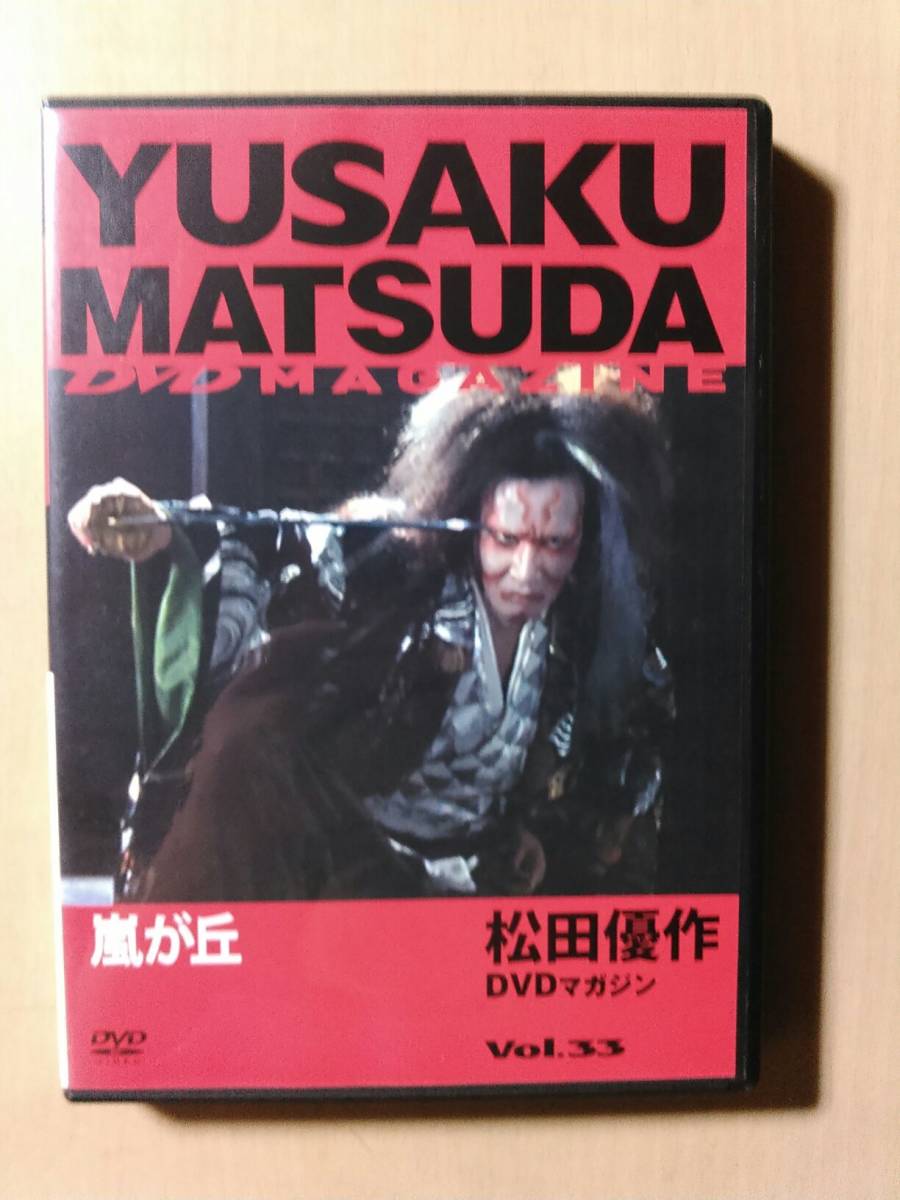 Amazon.co.jp: 松田優作 DVDマガジン vol.39 ともだち 沢田幸弘