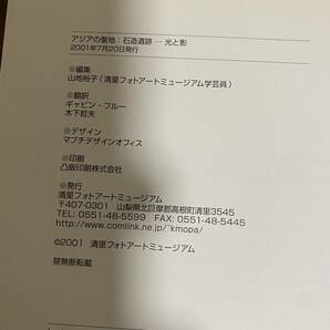 S792 井津建郎「アジアの聖地：石造遺跡 - 光と影」KENRO IZU 2001年 清里フォトアートミュージアムの画像8