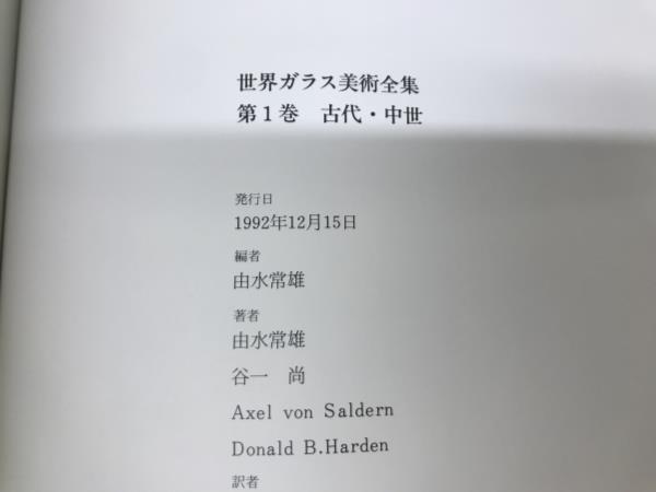 新品登場 世界ガラス美術全集1.2.3.4.5.6 - htii.edu.kz
