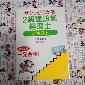 サクッとうかる 2級建築業経理士 第4版