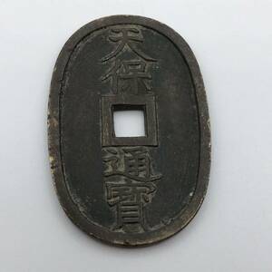 J62409 天保通宝 天保通寶 當百 古銭 穴銭 硬貨 貨幣 大日本 日本 日本古銭 アンティーク レア 使用品