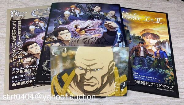 ★ おまけ3点付き ★ Shenmue the Animation 横須賀 アニメ化記念プロジェクト 非売品 ポストカード 第3期 斗牛 シェンムー マップ