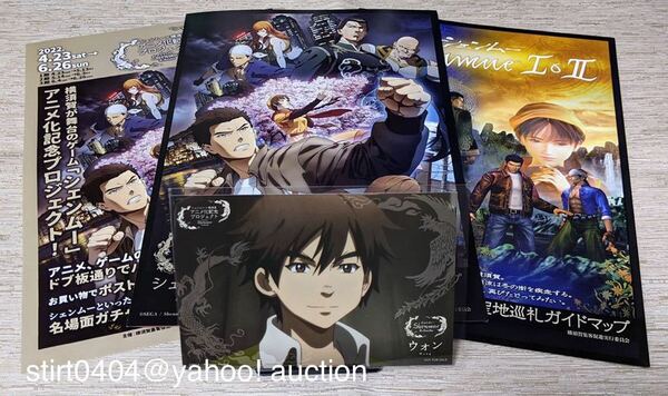 ★ おまけ3点付き ★ Shenmue the Animation 横須賀 アニメ化記念プロジェクト 非売品 ポストカード 第3期 ウォン シェンムー マップ