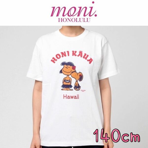 【新品・未開封】モニホノルル 日焼けスヌーピー Tシャツ【ハワイ限定】140cm