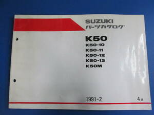 送料無料♪スズキK50-10/11/12/13/M/1991-2/４版☆パーツリスト☆60ページ弱