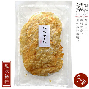 はぜロール 80g ×6袋 ハゼの珍味 鯊に味付けして焙焼しロールしました