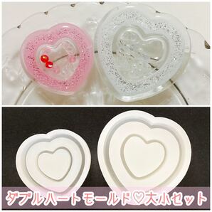 ダブルハートシェイカー 大小セット シリコンモールド レジン型