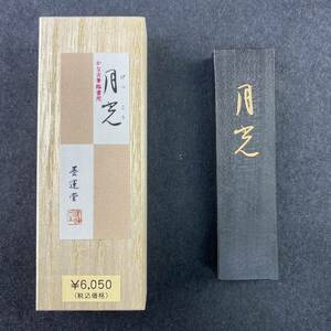 月光 1.5丁型 03502 墨運堂 固形墨 書道 習字 和墨 漢字 仮名 細字 料紙 半紙 油煙墨 松煙墨 まとめて 書道用品 文房四宝 送料無料　新品