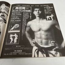 月刊フルコンタクト KARATE vol 74号 1993年4月特集 トーワ杯激闘夢空間　佐竹雅昭　林悦道 藤原組　他　福昌堂_画像7