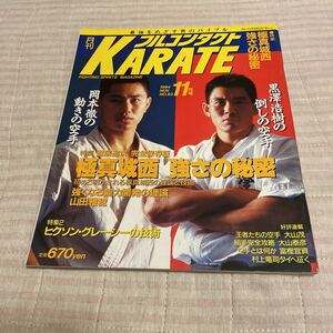  monthly full Contact KARATE vol 93.1994 year 11 month special collection ultimate genuine castle west a little over .. secret black ... Okamoto .hiksong racy other luck ..