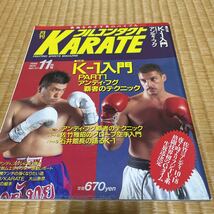 月刊フルコンタクト KARATE vol 117号 1996年11月特集 K-1入門 アンディフグ 佐竹雅昭 石井和義 他　福昌堂_画像1