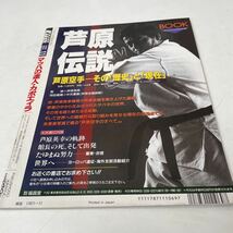 月刊フルコンタクト KARATE vol 141号 1998年11月特集1.マッハの達人 塚本徳臣 2.カポエィラ 円心会館 他　福昌堂_画像2