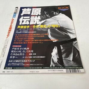 月刊フルコンタクト KARATE vol 142号 1998年12月特集 ムエタイを殲滅せよ！ 大山泰彦 鈴木秀明 他 福昌堂の画像2