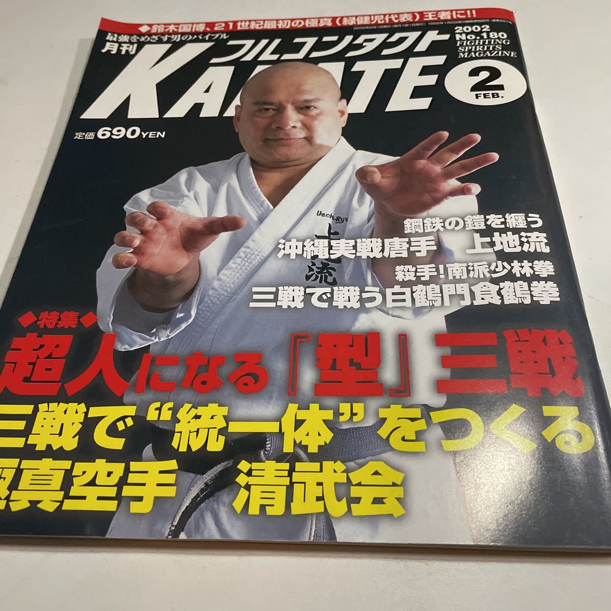 Yahoo!オークション -「月刊フルコンタクトkarate」(本、雑誌) の落札