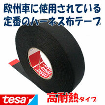 送料込) テサテープ/tesa(布テープ)/高耐熱　51036(19mmX25m) _画像1