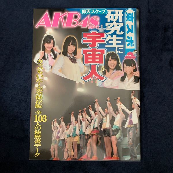 AKB48グループ 研究生武道館公演 パンフレット 美品 渋谷凪咲 松村香織