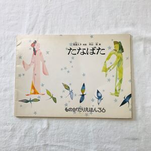 初版本 たなばた 希少