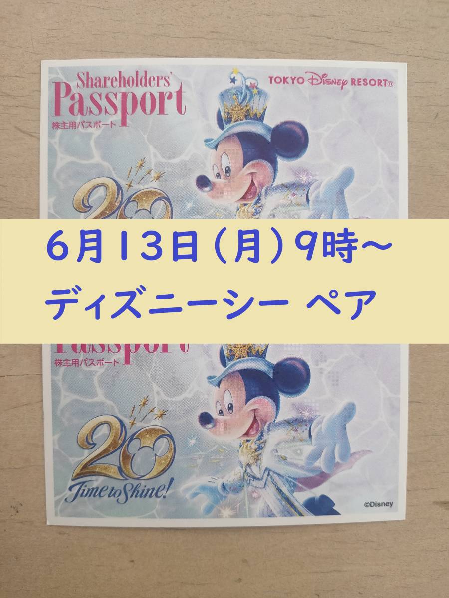 送料無料 宅急便コンパクト 6月17日 金 9時 ディズニーランド パスポート 当選済 紙チケット 2枚 6 17 ペア Easywp Com