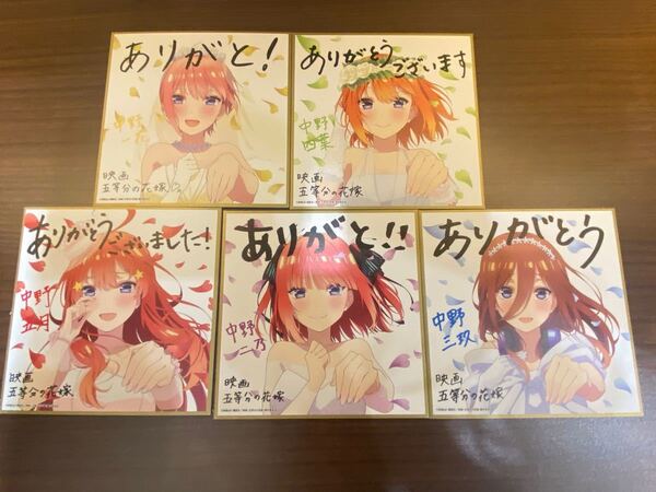 五等分の花嫁 映画特典 フルコンプ 五等分の花嫁 色紙 二乃 三玖