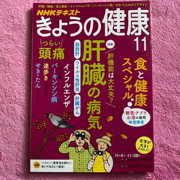 NHK きょうの健康 2019年11月号