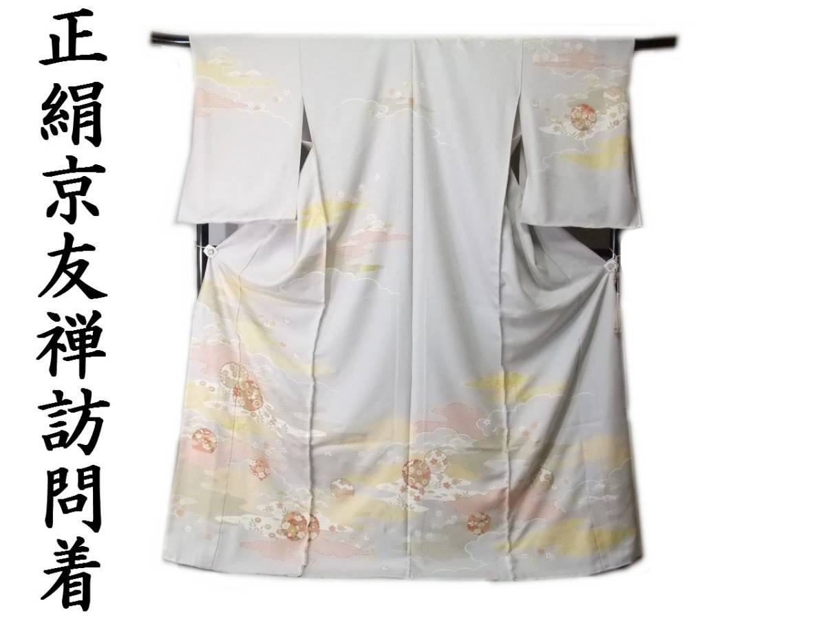 Homongi, pure soie, ho220, Yuzen de Kyoto peint à la main, couture incluse, flocon de neige, motif nuage et fleur, réalisé par Ko Kubo, tout neuf, livraison incluse, Kimono femme, kimono, Robe de visite, Non adapté