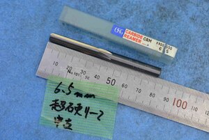 超硬 リーマー 刃径6.5 中古