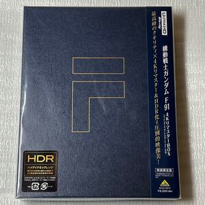 機動戦士ガンダムF91 4KリマスターBOX 特装限定版