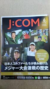 ◆日本人ゴルファー、メジャー大会激戦の歴史　J:comガイド誌の切り抜き◆　