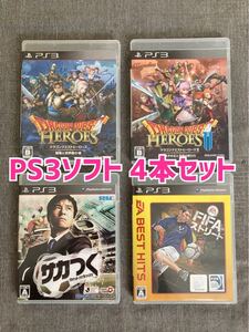 さらに値下げ!【PS3ソフト】ドラゴンクエストヒーローズ1&2 / サカつく / FIFAストリート 4本セット