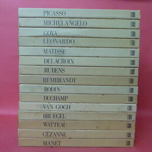 YN3-220602☆巨匠の世界　全15冊セット(ピカソ・ミケランジェロ・ゴヤ・レオナルド・マティス他)　TIME LIFE BOOKS