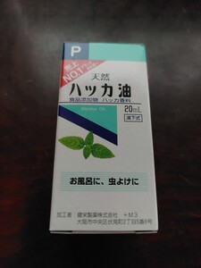 ハッカ油 健栄製薬