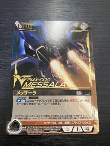 ◆即決◆ メッサーラ 箔押しレア ◆ ガンダムウォーネグザ（NEX-A） ◆ 状態ランク【A】◆