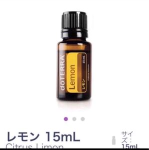 ドテラ レモン15ml 新品未開封