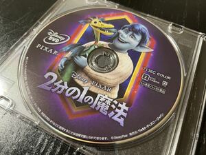 O204 2分の1の魔法 DVD 未再生品 国内正規品 ディズニー MovieNEX DVDのみ(純正ケース・Bluray・Magicコードなし)