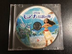 M214 モアナと伝説の海 DVDのみ 未再生品 国内正規品 同封可 ディズニー MovieNEX DVDのみ(ケース・ブルーレイ・Magicコードなし)