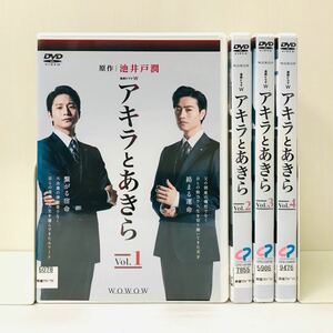 連続ドラマW アキラとあきら DVD4枚セット　全巻送料無料