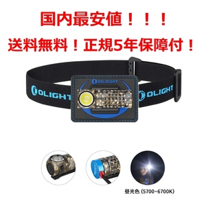 【国内最安値!】 Olight Perun Mini KIT ヘッドライト 【 オーライト 】 Petzl ledlenser レッドレンザー モンベル surefire streamlight
