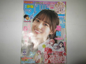 雑誌付録　訳あり　　小坂菜緒