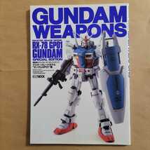 中古美品 機動戦士ガンダム ガンダムウエポンズ　マスターグレードモデル ガンダムGP01編 ホビージャパンMOOK_画像1