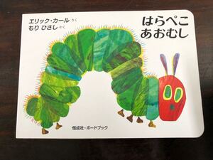 はらぺこあおむし絵本&CD