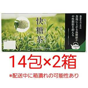 【送料無料】快糖茶プラス 14包×2箱 快糖茶+ お茶 ダイエット 血糖値 中性脂肪 抑える