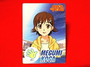 MAJORメジャー非売品カードトレカ　古賀恵