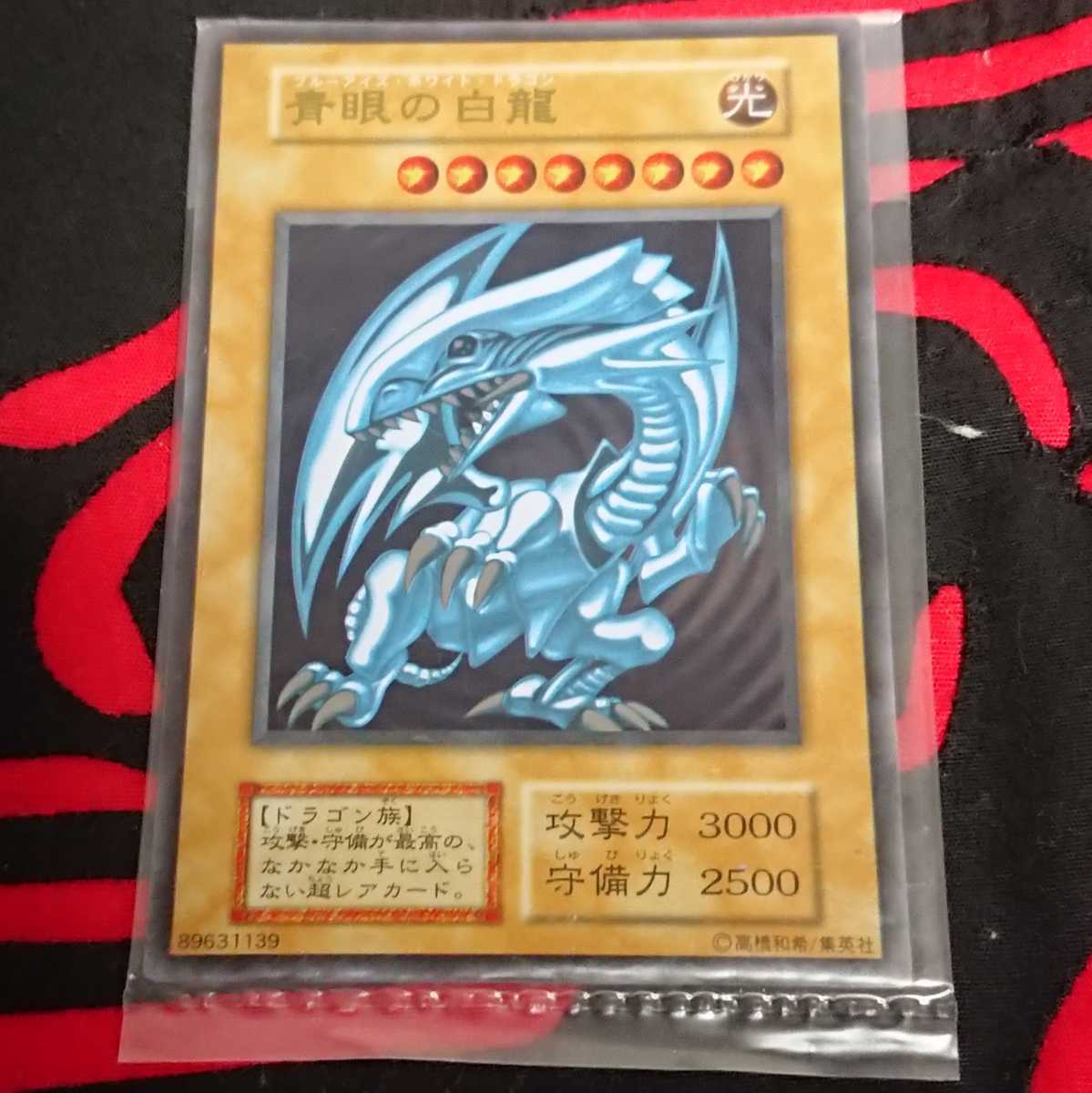 ヤフオク! -「青眼の白龍 初期 ウルトラ」(限定品、非売品) (遊戯王 ヤフオク! -「青眼の白龍 初期 ウルトラ」(限定品、非売品) (遊戯王