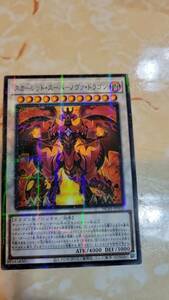 遊戯王 スカーレッド・スーパーノヴァ・ドラゴン パラレル HC01 アジア 亜 中古良品 在庫3